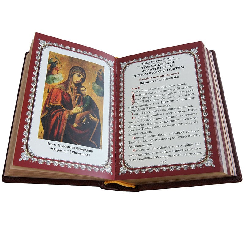 Книга в кожаном переплете Украинский Молитвослов brown leather