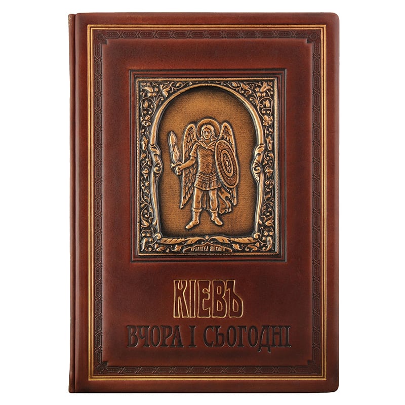 Книга подарочная Київ Вчора і Сьогодні black leather