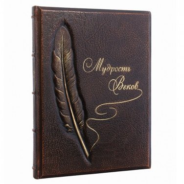 Книга в кожаной обложке Мудрость Веков brown leather