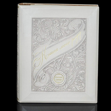 Родословная книга Манускрипт white leather