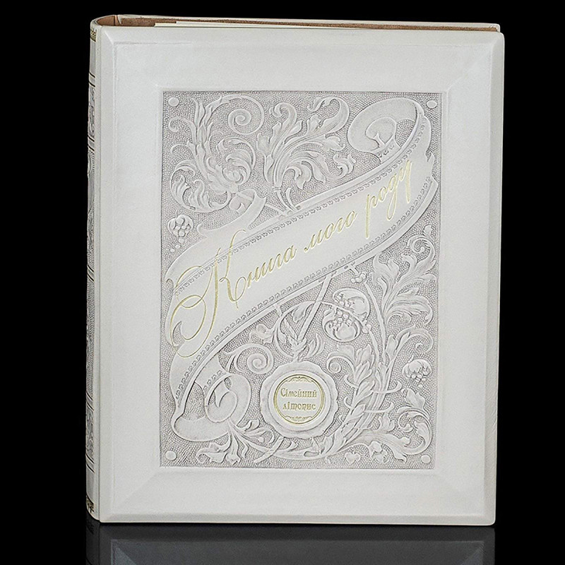 Родовід книга Манускрипт white leather