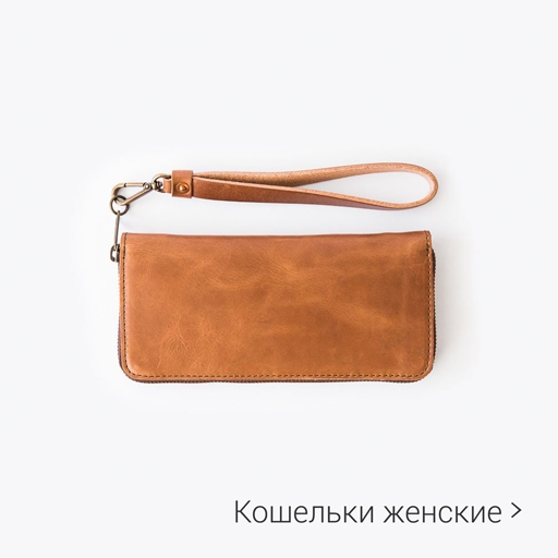 женские кошельки кожаные
