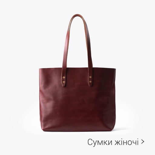 жіночі сумки шкіряні
